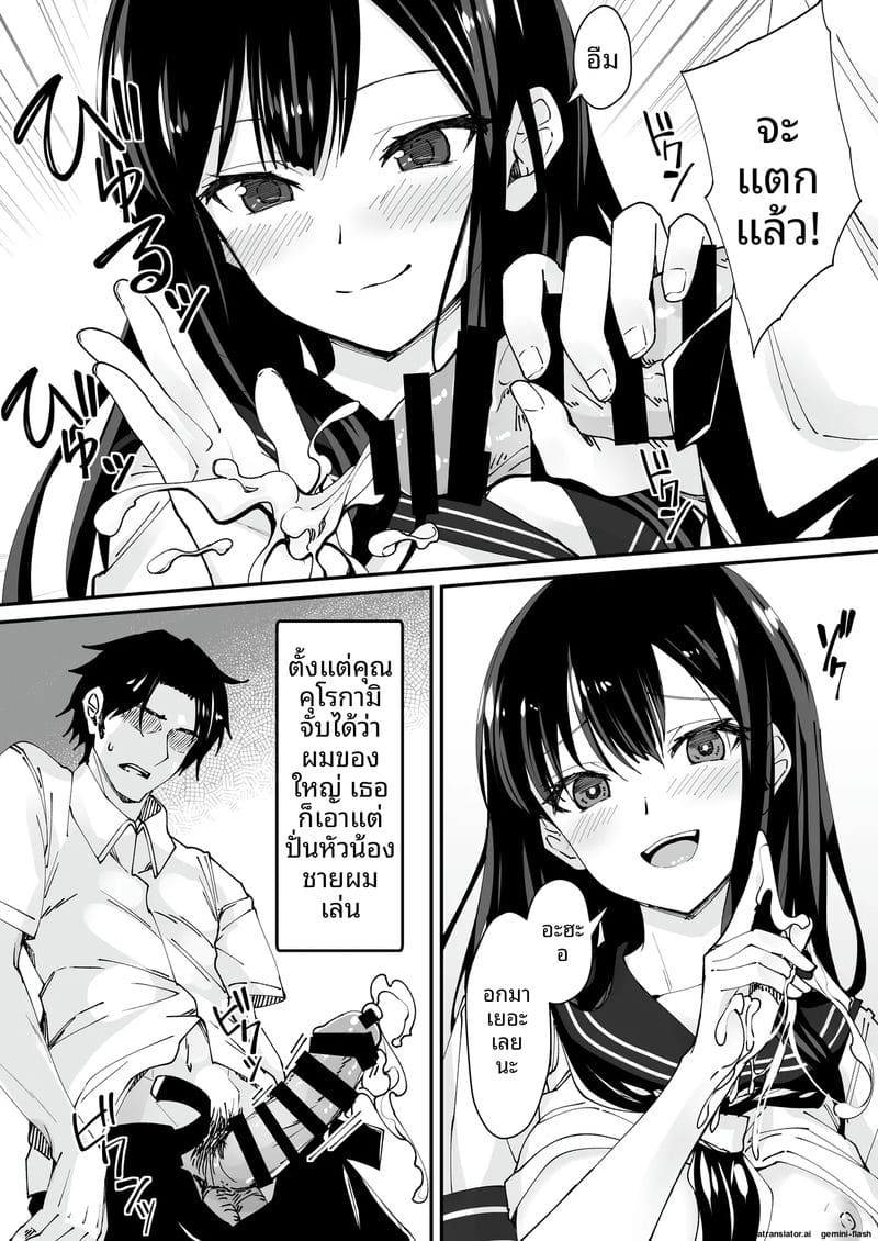 แตกใน… สาวแกล 2